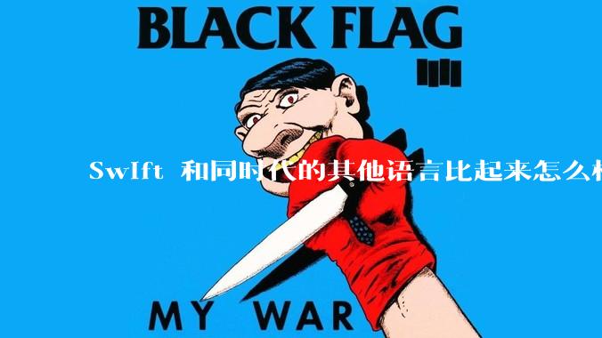 Swift 和同时代的其他语言比起来怎么样？